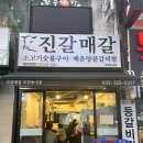 진갈매갈 송내점 이미지