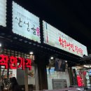 산성골마을 이미지