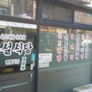 은설식당