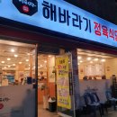 해바라기정육식당 이미지