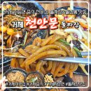 통영돌짜장 | [거제 맛집] 거제시 맛집 천안문 중식전문점 / 불향 가득 돌짜장과 바삭한 탕수육 후기