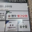 잼잇빨간오뎅