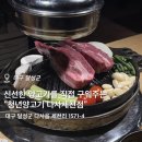 파지제1세천 | 신선한 양고기를 직접 구워주는 “청년양고기 다사세천점” 주문필수메뉴, 대구 양고기 맛집
