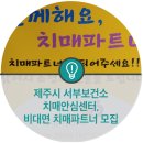 제주시 서부보건소 치매안심센터 이미지