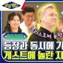 미국에서 촬영한 ＜알쓸별잡＞ 게스트 !!! 이미지