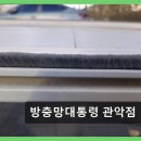 방충망대통령 네이버블로그
