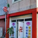 신광여인숙 이미지