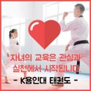 용인대 꿈꾸는 태권도 이미지