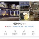 지향막국수