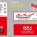 불떡볶이집