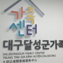 달성군남부노인복지관 이미지