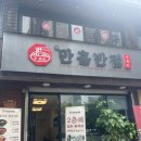 파리바게뜨 일산산들점 네이버블로그
