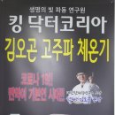 킹닥터