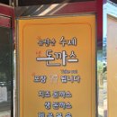 유별난수제생돈까스 이미지