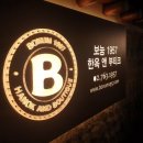 보눔 1957 한옥 앤 부티크