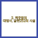 글렌252