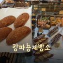 캉파뇽제빵소 - 남동구 서창남순환로215번길 35 | [사당역맛집] 사당주민들이 추천하는 사당역빵집 "캉파뇽제빵소" 내돈내산 후기!!
