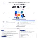 2025년 경기도장애인기능경기대회 개최 안내