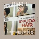 동성중고앞-1 | 대구 가성비 동성로 미용실 ‘이쁘다헤어 동성로스타점’ 그린 디자이너 호유재생클리닉 후기