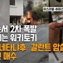 KRM NEWS 워키 토키로 사망한 사람: 25명, 608명 부상 이미지