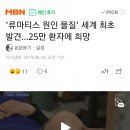 '류마티스 원인 물질' 세계 최초 발견…25만 환자에 희망 이미지