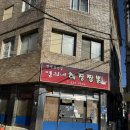 김천 노포 맛집 명희네집 해장 후기 매운 고추짬뽕