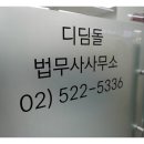 디딤돌 행정사 사무소 이미지