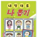 뽑기의 묘기, 맛보시렵니까? - ＜내 멋대로 나 뽑기＞ 이미지