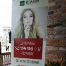리안헤어(우두점)