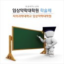 차의과학대학교 임상약학대학원 이미지