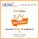 베스트 컴퍼니