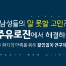 유로진비뇨기과의원 이미지