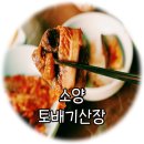 토배기산장 이미지