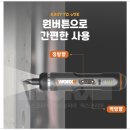 242 | 컴팩트한데 강력하다!웍스 4V 충전 전동 스크류 드라이버 WX242 실사용 후기