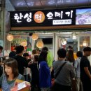 한성떡집 이미지