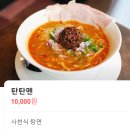 촉촉이네 | 남천동 태화상인 곰소소금라멘 탄탄멘 새우완탕 먹구옴 내돈내산