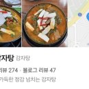 목섬감자탕 네이버블로그