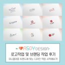 미니멀리즘 CI BI 로고제작 홍보물 디자인 모음:)