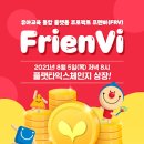 프레비(FRV)코인 상장 기념 이벤트 이미지