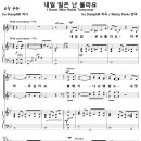 내일 일은 난 몰라요 (Marty Parks) [빛나라 CCM 2집] 이미지