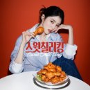 비에이치씨(BHC) 청량리점 | ✨🫰🏻 BHC 스윗칠리킹 신메뉴 솔직후기 배달 추천 🍗🌶️✨(내돈내먹)