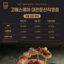 둔산중로-20 | 대전무한리필 대전초밥뷔페 웨이팅 없이 다녀온 고메스퀘어 후기