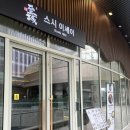 동탄푸른어린이집 | 동탄 스시 오마카세 추천 동탄롯데백화점 스시이세이 런치코스 내돈내산 후기