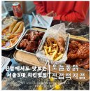 진접택지 | 남양주 진접) 국내산 치킨으로 다양한맛을 맛볼수 있는 오늘통닭1977 진접택지점