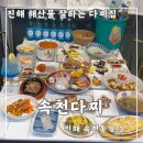 속천다찌 네이버블로그