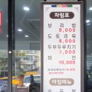 다정식당 | 대전 보문산 가성비 좋은 보리밥맛집, 다정식당 내돈내산 후기