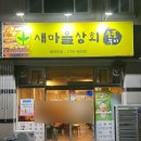 새계란상회