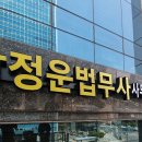박정운법무사사무소