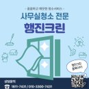 효동크리닝 | 대전사무실청소 묵은 오염 묵은 먼지 깔끔하게 처리하기