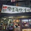 동네맛집족발 - 강북구 도봉로87길 23 | 동네맛집족발